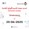 Palestine Polytechnic University (PPU) - إعلان تمديد موعد تقديم الأوراق العلمية في مؤتمر الهندسة من أجل فلسطين