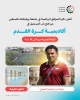 Palestine Polytechnic University (PPU) - بدء التسجيل في أكاديمية كرة القدم 