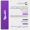 Palestine Polytechnic University (PPU) - دعوة لحضور مناقشة رسالة الماجستير للمهندسة آلاء دودين