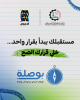 Palestine Polytechnic University (PPU) - دعوة للمشاركة في ملتقى بوصلة الإرشادي