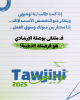 Palestine Polytechnic University (PPU) - دعوة للمشاركة في ملتقى بوصلة الإرشادي