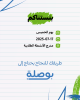 Palestine Polytechnic University (PPU) - دعوة للمشاركة في ملتقى بوصلة الإرشادي