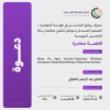 Palestine Polytechnic University (PPU) - دعوة لحضور مناقشة رسالة الماجستير  للمهندسة فاطمة مخامرة