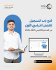 Palestine Polytechnic University (PPU) - البدء في استقبال طلبات الالتحاق للفصل الدراسي الأول من العام الأكاديمي 2026/2025