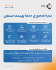 Palestine Polytechnic University (PPU) - البدء في استقبال طلبات الالتحاق للفصل الدراسي الأول من العام الأكاديمي 2026/2025