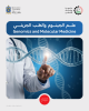 Palestine Polytechnic University (PPU) - إطلاق أول برنامج ماجستير مشترك في فلسطين في علم الجينوم والطب الجزيئي