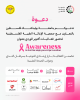 Palestine Polytechnic University (PPU) - دعوة لحضور فعاليات أكتوبر الوردي