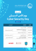Palestine Polytechnic University (PPU) - دعوة لحضور فعالية يوم الأمن السيبراني Cyber Security Day