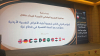 Palestine Polytechnic University (PPU) - مشاركة أكاديمية متميزة لكلية العلوم الإنسانية والتربوية في مؤتمر دولي حول الصحة النفسية في الأردن