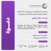Palestine Polytechnic University (PPU) - دعوة لحضور مناقشة رسالة الماجستير للمهندسة  رغد نادر زعتري