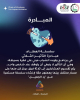 Palestine Polytechnic University (PPU) - صوتكم يصنع الفرق في دعم المبادرات الإنسانية – صوّتوا لفريق البوليتكنك