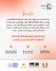 Palestine Polytechnic University (PPU) - دعوة لحضور فعالية بيئة العمل النفسية والاجتماعية: التطورات العالمية وسبل العمل