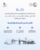 Palestine Polytechnic University (PPU) - دعوة لحضور فعاليات الهندسة بين الدراسة والممارسة