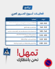 Palestine Polytechnic University (PPU) - دعوة لحضور فعاليات إطلاق أسبوع المرور العربي