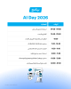 Palestine Polytechnic University (PPU) - دعوة لحضور فعالية AI Day 2026