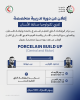Palestine Polytechnic University (PPU) - الإعلان عن عقد دورة تدريبية متخصصة بعنوان: PORCELAIN BUILD UP (Central and Molar)