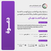 Palestine Polytechnic University (PPU) - دعوة  لحضور مناقشة رسالة الماجستير للمهندس مازن أحمد مهاني
