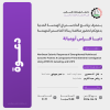 Palestine Polytechnic University (PPU) - دعوة لمناقشة رسالة ماجستير للمهندسة دنيا أبوميالة  
