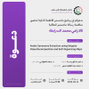 Palestine Polytechnic University (PPU) - دعوة  لحضور مناقشة رسالة ماجستير للطالبة  تالا رامي محمد السرابطه