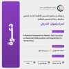 Palestine Polytechnic University (PPU) - دعوة لحضور مناقشة رسالة ماجستير للطالبة اسراء رضوان محمد الشرباتي