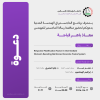 Palestine Polytechnic University (PPU) - دعوة لحضور مناقشة رسالة الماجستير للمهندس معاذ باهر قباجة