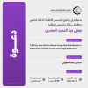 Palestine Polytechnic University (PPU) - دعوة لحضور مناقشة رسالة ماجستير للطالبة معالي عبد المجيد يوسف الجعبري