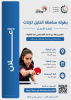Palestine Polytechnic University (PPU) - إعلان بدء التسجيل في بطولة محافظة الخليل للإناث في كرة الطاولة