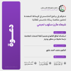 Palestine Polytechnic University (PPU) - دعوة لحضور مناقشة رسالة الماجستير للطالبة شيماء مازن سلهب تميمي