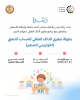 Palestine Polytechnic University (PPU) - دعوة لحضور بطولة عبقري الذكاء العقلي للحساب الذهني (الخوارزمي الصغير)