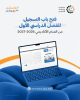 Palestine Polytechnic University (PPU) - البدء في استقبال طلبات الالتحاق للفصل الدراسي الأول من العام الأكاديمي 2027/2026
