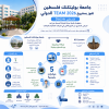 Palestine Polytechnic University (PPU) - جامعة بوليتكنك فلسطين تفوز بأول مشروع بحثي فلسطيني ضمن برنامج VLIR-UOS TEAM Projects 2026 البلجيكي لتعزيز الرعاية الرقمية لمرضى السكري  