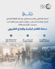 Palestine Polytechnic University (PPU) - دعوة لحضور حفل إطلاق أحدث تخصصات الكلية لعام 2026 صناعة الأفلام الرقمية والإنتاج التلفزيوني
