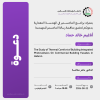 Palestine Polytechnic University (PPU) - دعوة لحضور مناقشة رسالة الماجستير للمهندسة  أناغيم خالد حماد