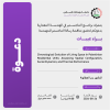 Palestine Polytechnic University (PPU) - دعوة لحضور مناقشة رسالة الماجستير للمهندسة "براء عبيات" 