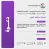 Palestine Polytechnic University (PPU) - دعوة لحضور مناقشة رسالة الماجستير للمهندسة "هلا ناصر الدين"