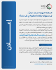 Palestine Polytechnic University (PPU) - إعلان فتح باب التسجيل في برنامج مشرف السلامة والصحة المهنية المعتمد