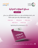 Palestine Polytechnic University (PPU) - إعلان بدء انعقاد الدفعة الأولى من مساق المهارات الحياتية للطلبة الجدد