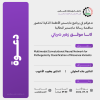 Palestine Polytechnic University (PPU) - دعوة  لحضور مناقشة رسالة ماجستير للطالبة  لانا موفق زهير شرباتي