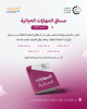 Palestine Polytechnic University (PPU) - إعلان بدء انعقاد الدفعة الثالثة من مساق المهارات الحياتية للطلبة الجدد