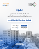 Palestine Polytechnic University (PPU) - دعوة لحضور فعالية استقبال الطلبة الجدد في كلية الهندسة والتكنولوجيا