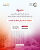Palestine Polytechnic University (PPU) - دعوة لحضور فعالية استقبال الطلبة الجدد في كلية الفنون والتصميم