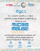 Palestine Polytechnic University (PPU) - دعوة لحضور حفل إطلاق مسابقة Micromouse Maze 2026