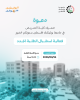 Palestine Polytechnic University (PPU) - دعوة لحضور فعالية استقبال الطلبة الجدد في كلية التمريض