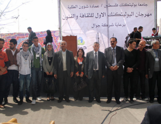 Palestine Polytechnic University (PPU) - مهرجان البوليتكنك الأول للثقافة والفنون الشعبية