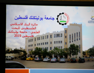 Palestine Polytechnic University (PPU) - جامعة بوليتكنك فلسطين والإسلامي الفلسطيني يكرمان الفائزين بمسابقة البحث العلمي