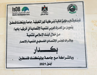 Palestine Polytechnic University (PPU) - جامعة بوليتكنك فلسطين وبكدار تقومان بالاستلام الابتدائي لمشروع مبنى الأنشطة والخدمات الطلابية