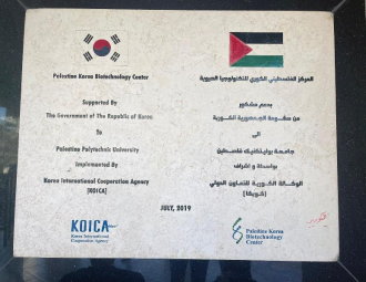 Palestine Polytechnic University (PPU) - جامعة بوليتكنك فلسطين تستقبل وفداً كورياً رفيع المستوى