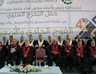 Palestine Polytechnic University (PPU) - جامعة بوليتكنك فلسطين تحتفل بتخريج الفوج الحادي والاربعين من طلبة الماجستير والبكالوريوس