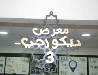 Palestine Polytechnic University (PPU) - معرض دوكرجي 3