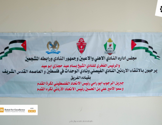 Palestine Polytechnic University (PPU) - زيارة نادي الوحدات ونادي الفيصلي للجامعة 